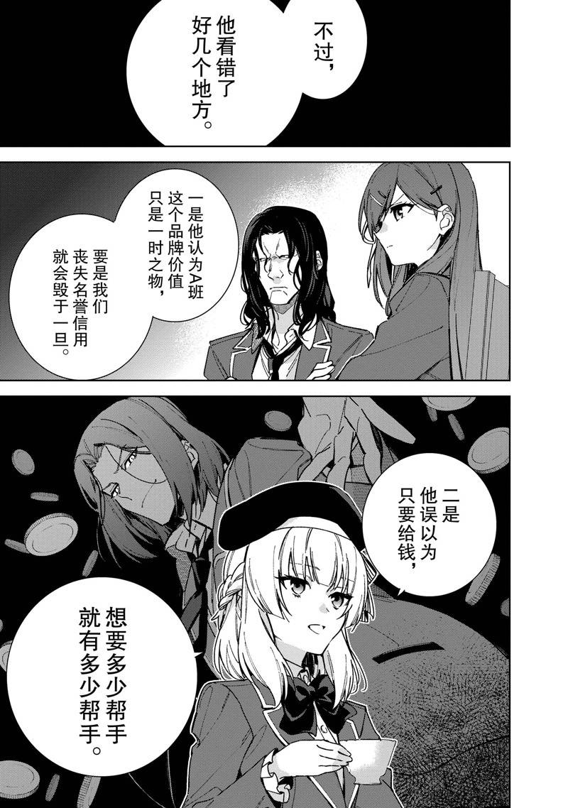 欢迎来到实力至上主义的教室 2年级篇 第8.5话 第15页