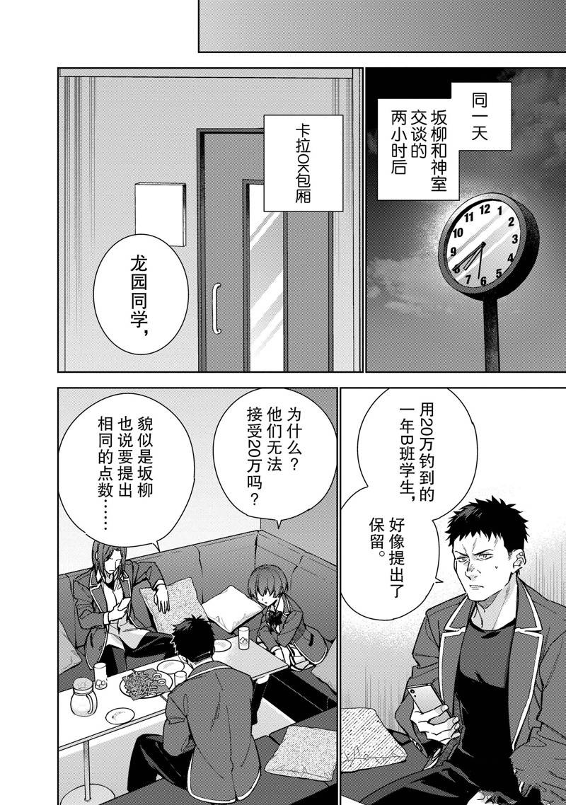 欢迎来到实力至上主义的教室 2年级篇 第8.5话 第18页