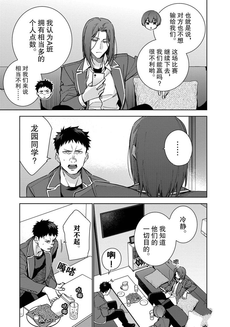 欢迎来到实力至上主义的教室 2年级篇 第8.5话 第19页