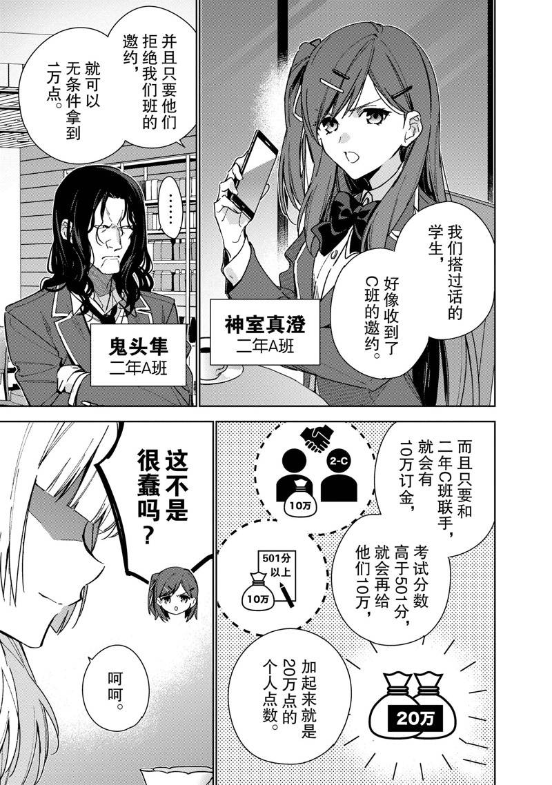 欢迎来到实力至上主义的教室 2年级篇 第8.5话 第3页