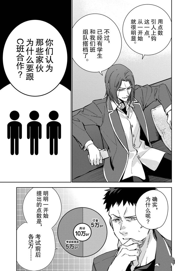 欢迎来到实力至上主义的教室 2年级篇 第8.5话 第23页