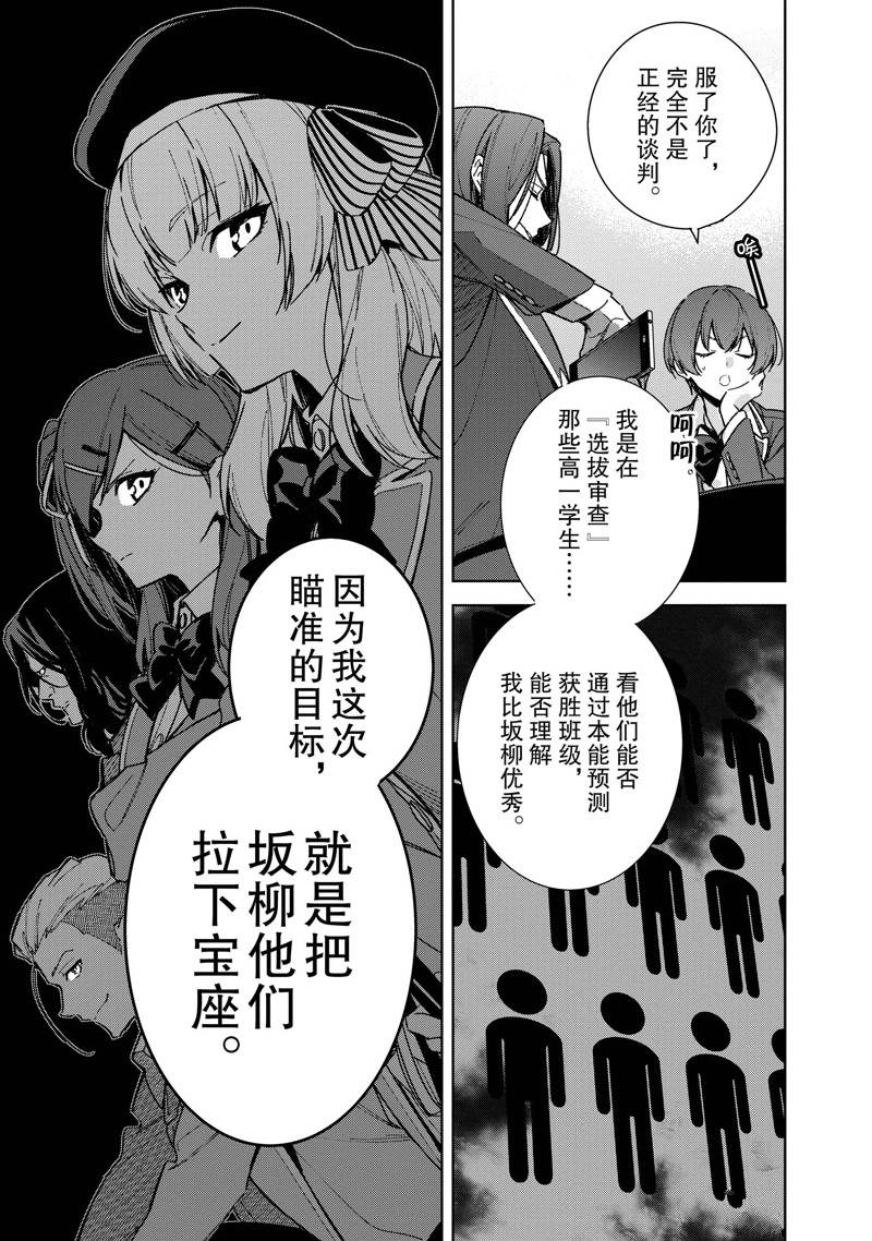 欢迎来到实力至上主义的教室 2年级篇 第8.5话 第25页