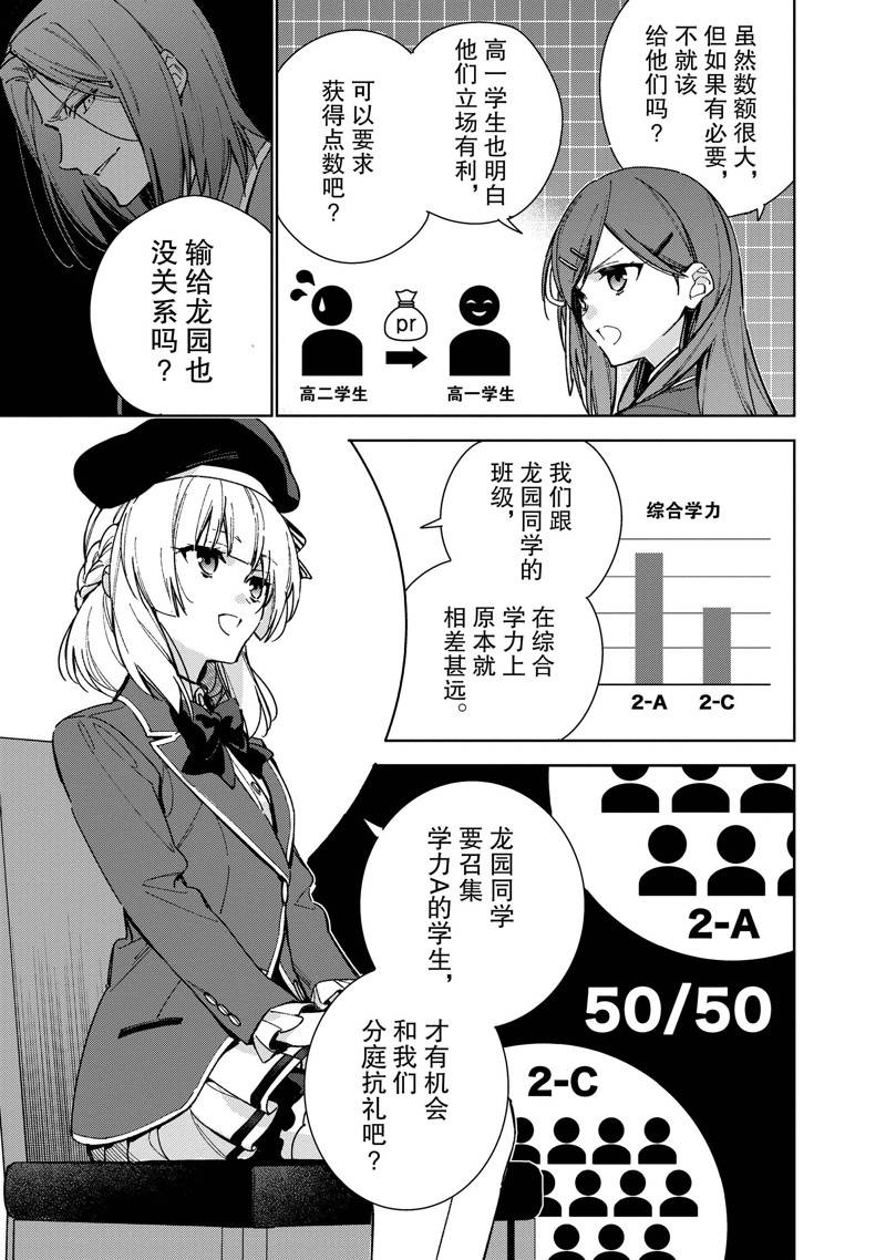 欢迎来到实力至上主义的教室 2年级篇 第8.5话 第5页