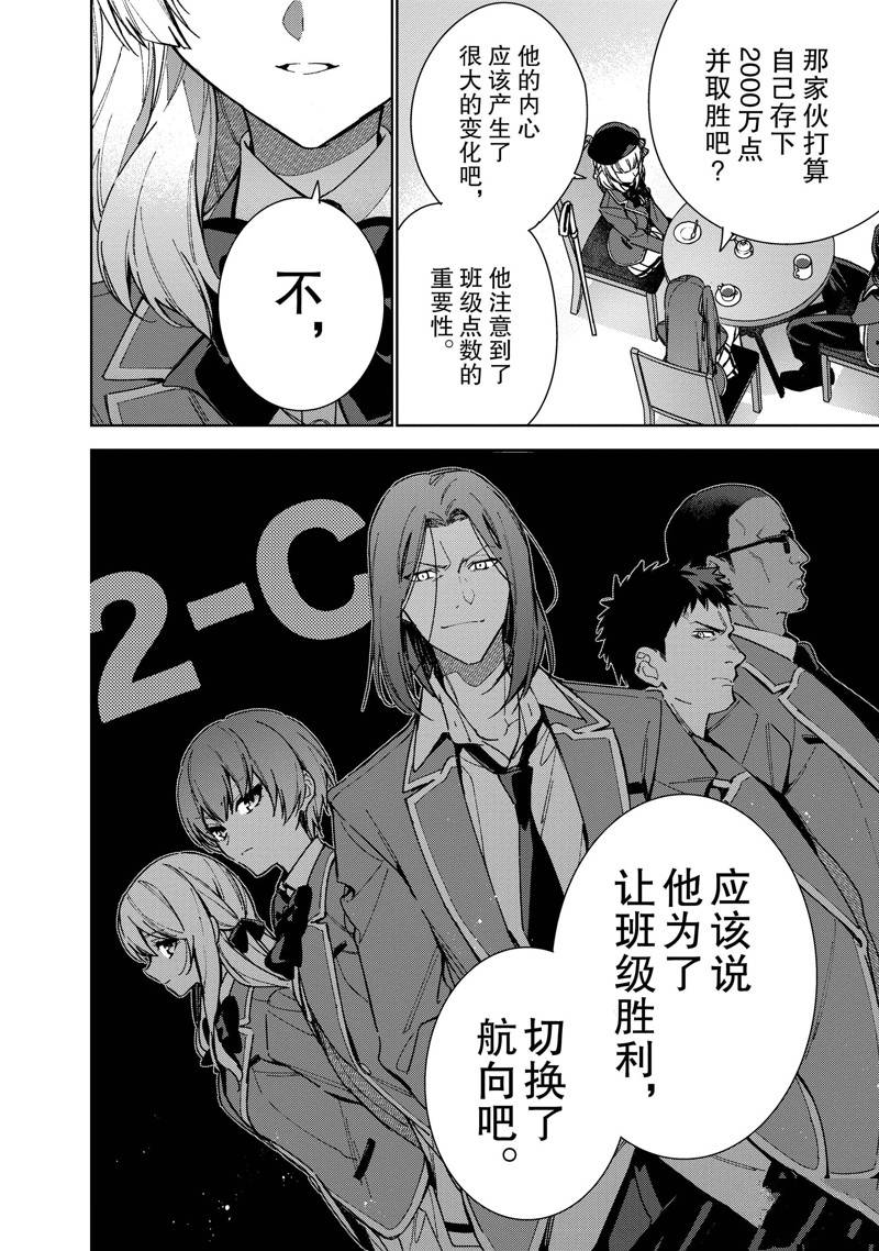 欢迎来到实力至上主义的教室 2年级篇 第8.5话 第8页