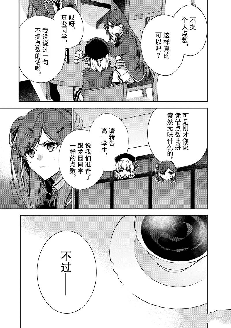 欢迎来到实力至上主义的教室 2年级篇 第8.5话 第9页