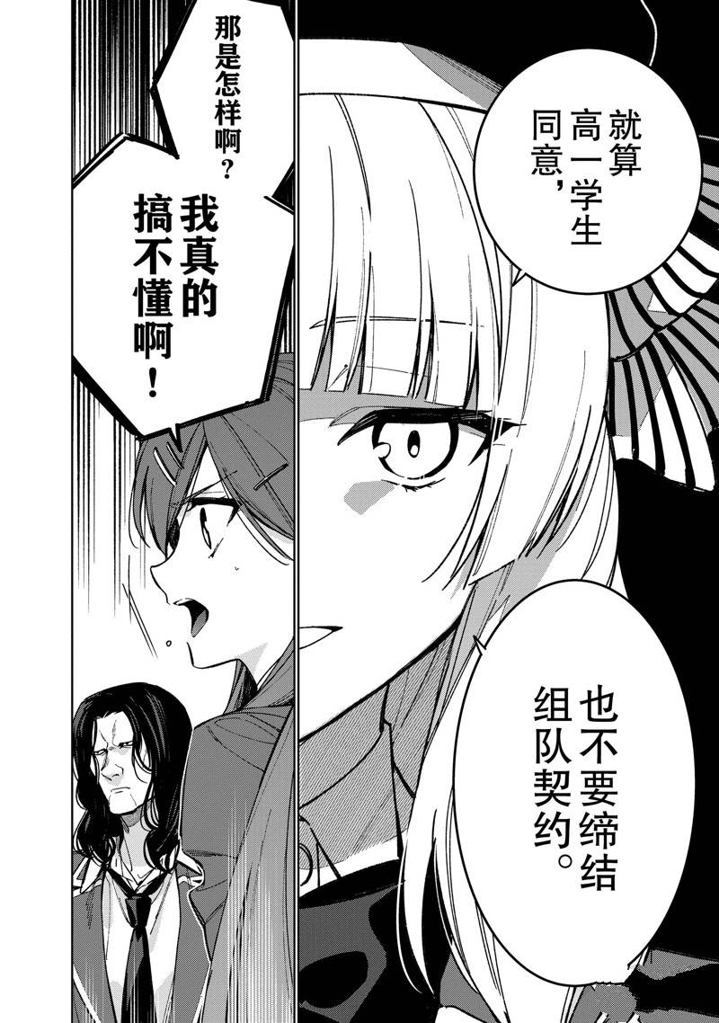 欢迎来到实力至上主义的教室 2年级篇 第8.5话 第10页