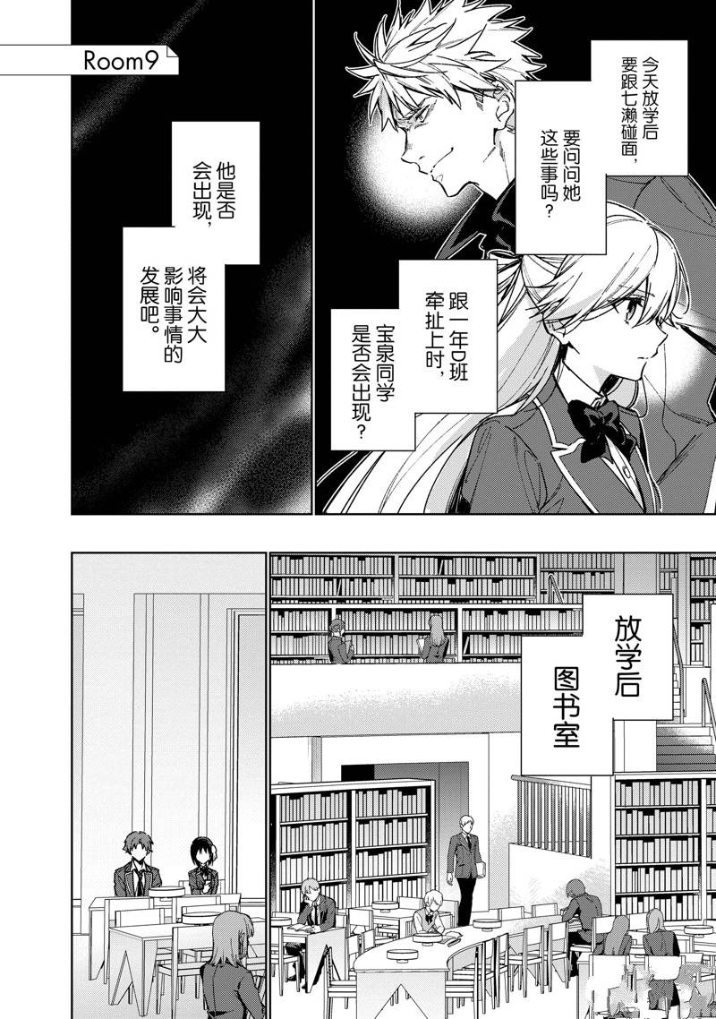 欢迎来到实力至上主义的教室 2年级篇 第9话 第2页