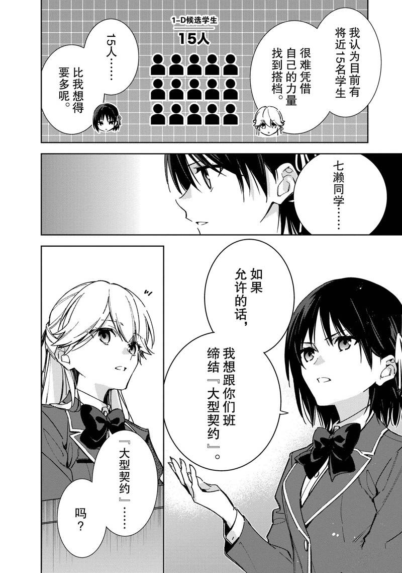 欢迎来到实力至上主义的教室 2年级篇 第9话 第12页