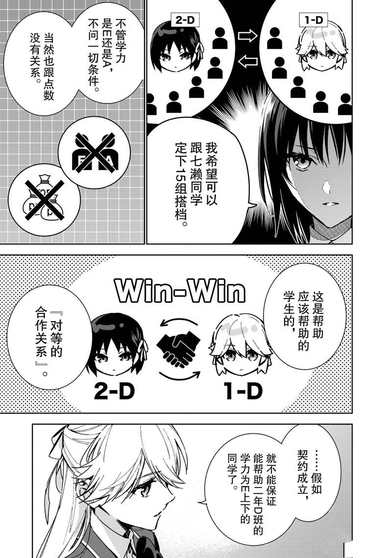 欢迎来到实力至上主义的教室 2年级篇 第9话 第13页
