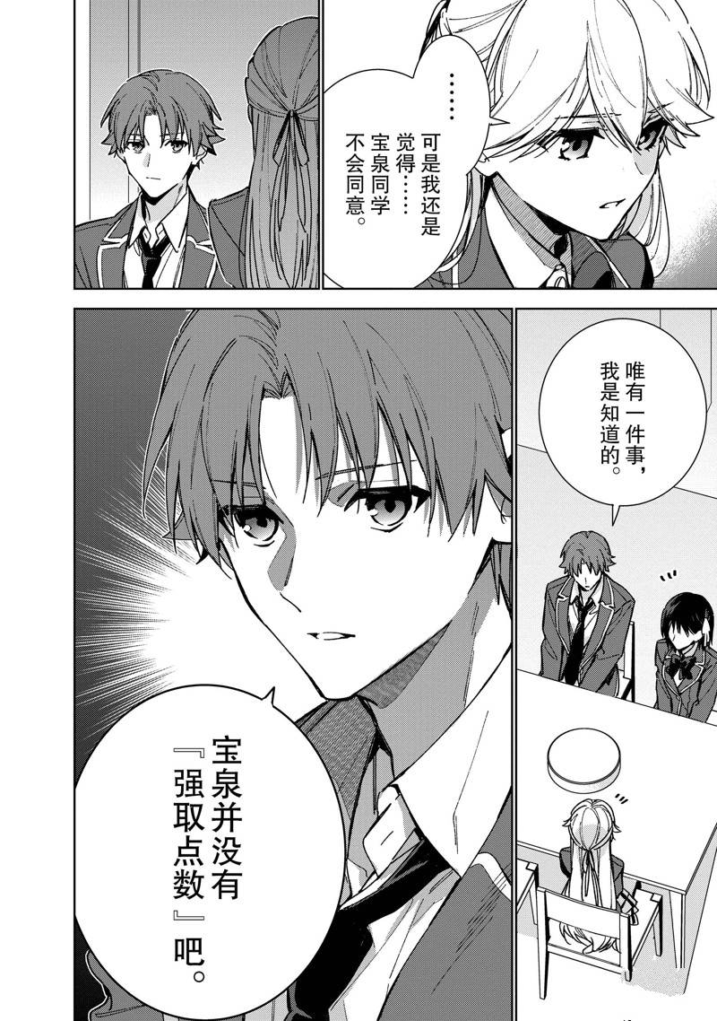 欢迎来到实力至上主义的教室 2年级篇 第9话 第16页