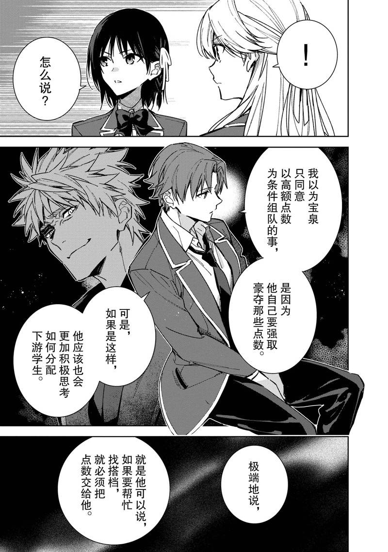 欢迎来到实力至上主义的教室 2年级篇 第9话 第17页