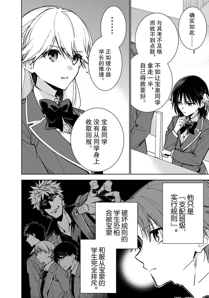 欢迎来到实力至上主义的教室 2年级篇 第9话 第18页