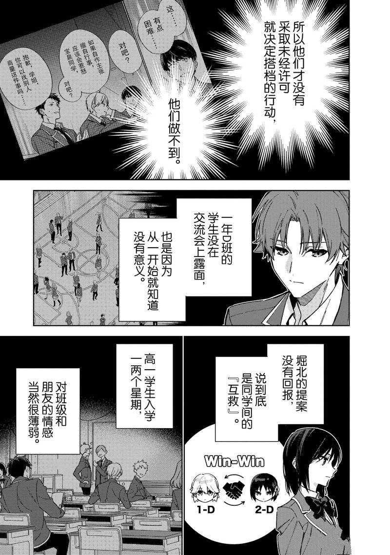 欢迎来到实力至上主义的教室 2年级篇 第9话 第19页