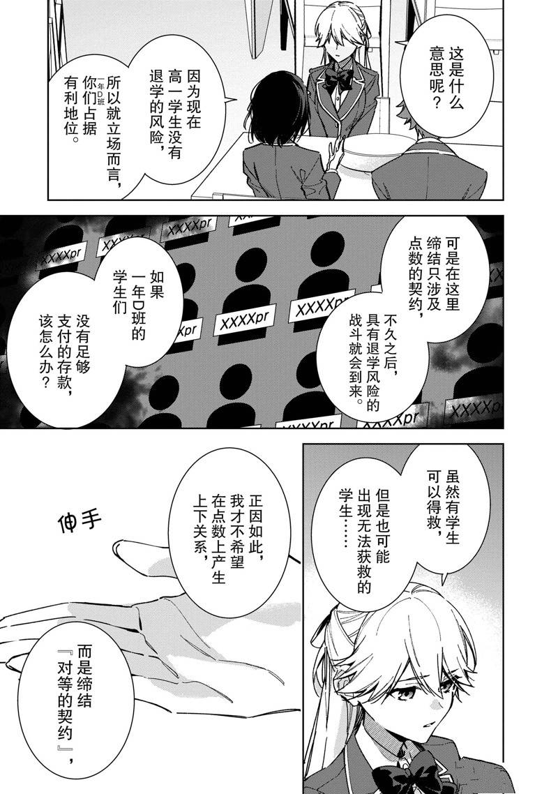 欢迎来到实力至上主义的教室 2年级篇 第9话 第21页