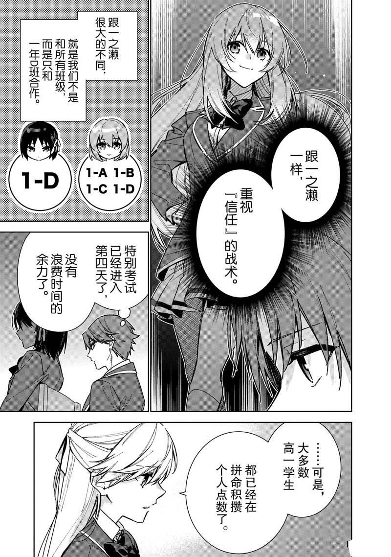 欢迎来到实力至上主义的教室 2年级篇 第9话 第23页