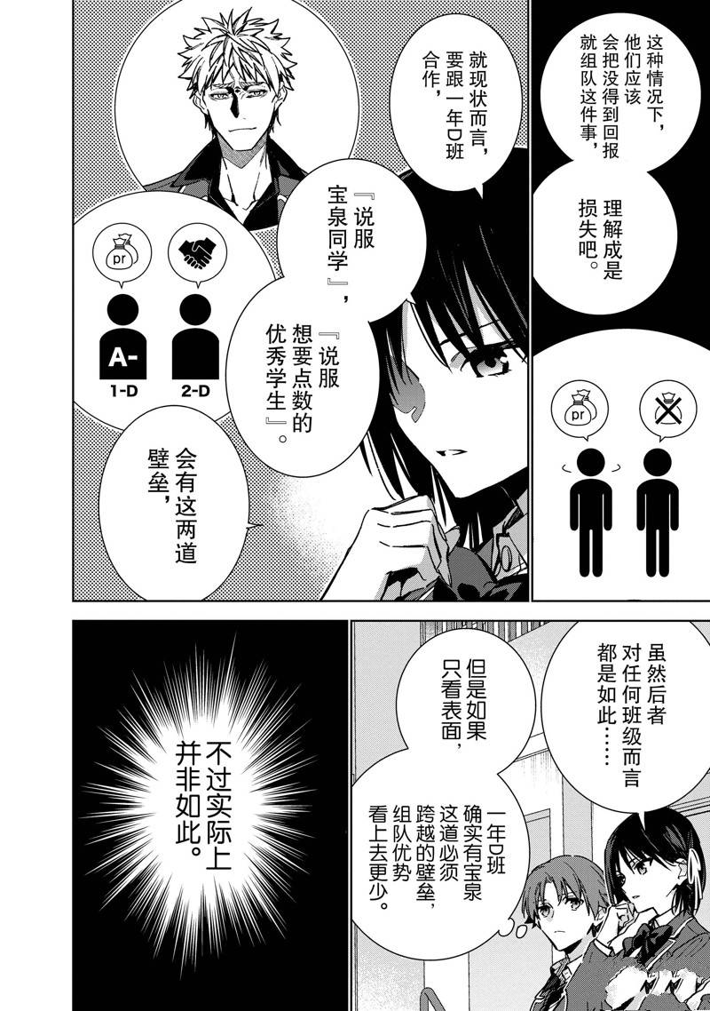 欢迎来到实力至上主义的教室 2年级篇 第9话 第24页
