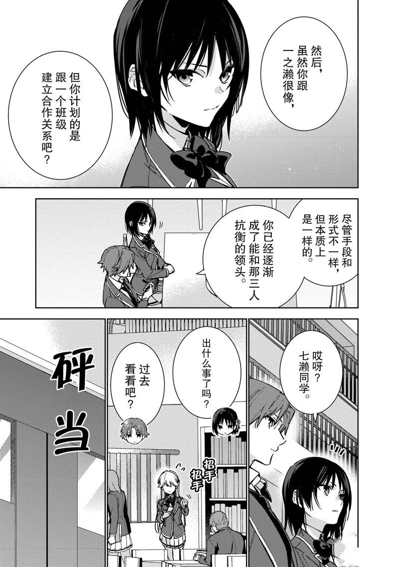 欢迎来到实力至上主义的教室 2年级篇 第9话 第27页