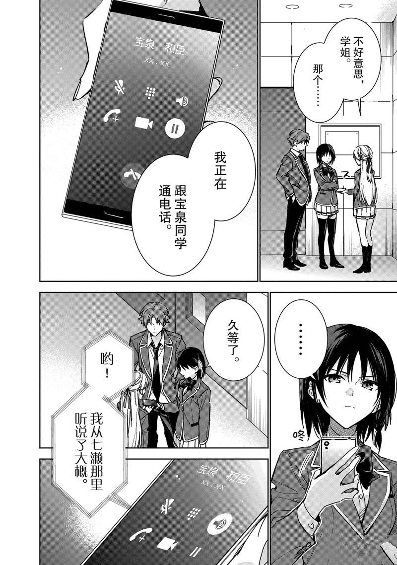 欢迎来到实力至上主义的教室 2年级篇 第9话 第28页
