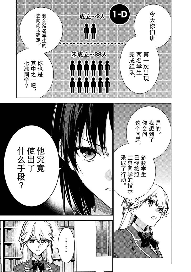 欢迎来到实力至上主义的教室 2年级篇 第9话 第5页