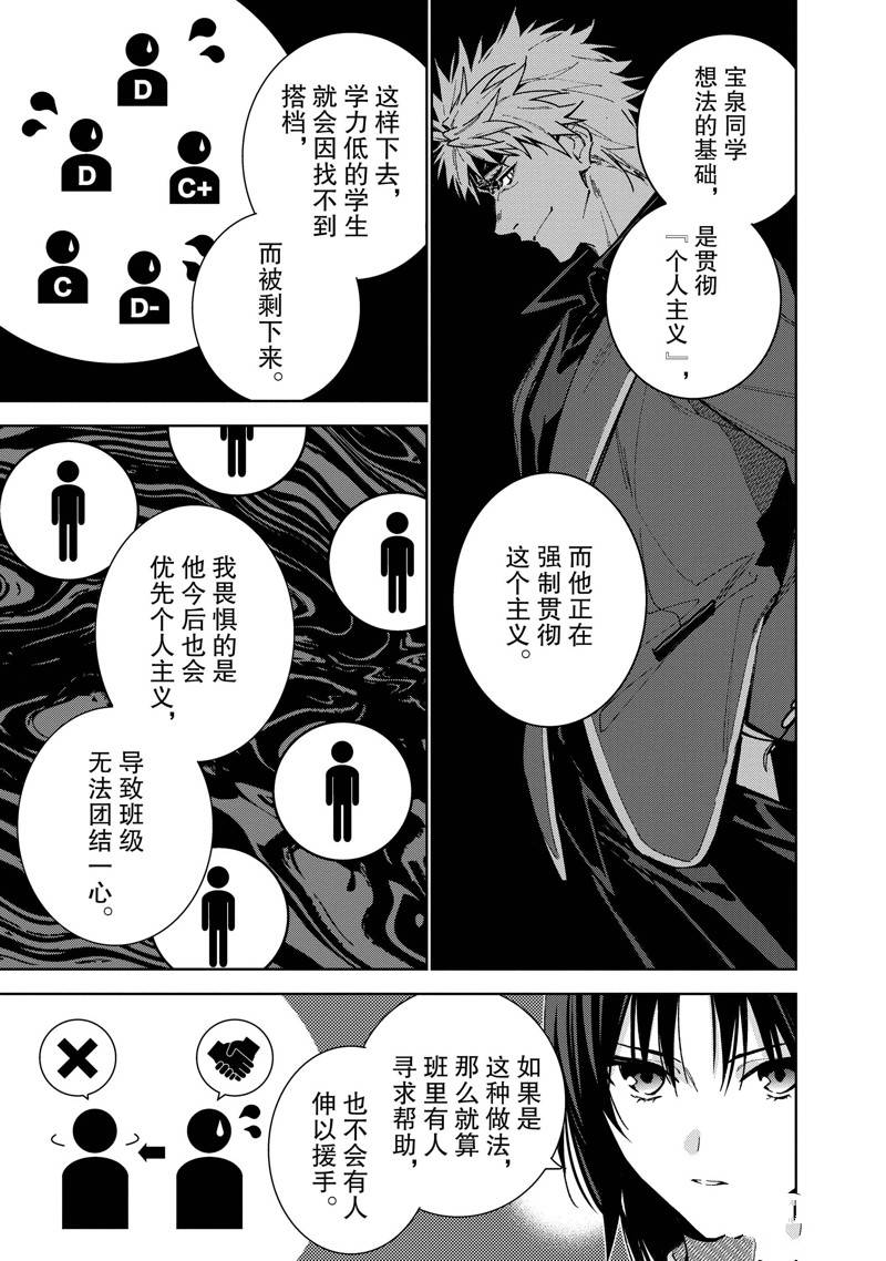 欢迎来到实力至上主义的教室 2年级篇 第9话 第9页