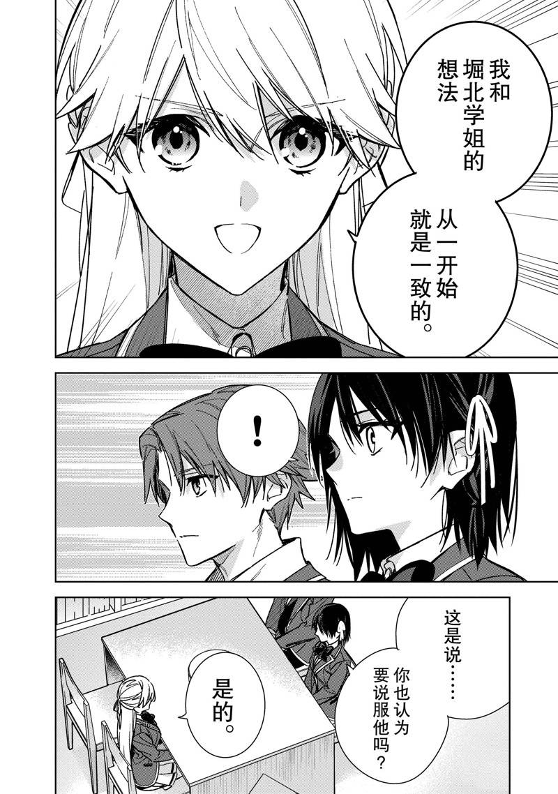 欢迎来到实力至上主义的教室 2年级篇 第11话 第12页