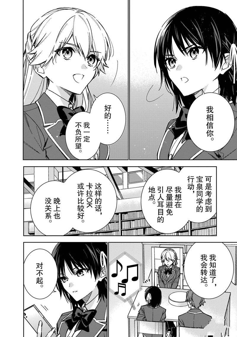 欢迎来到实力至上主义的教室 2年级篇 第11话 第14页