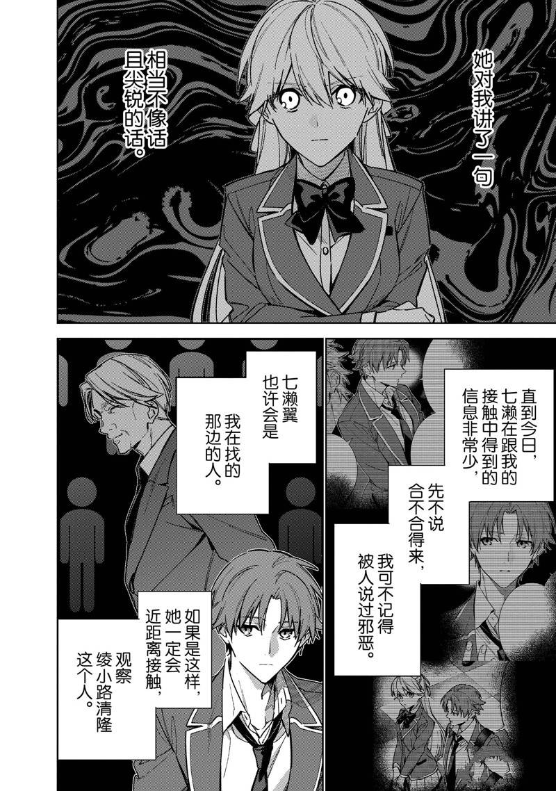 欢迎来到实力至上主义的教室 2年级篇 第11话 第18页