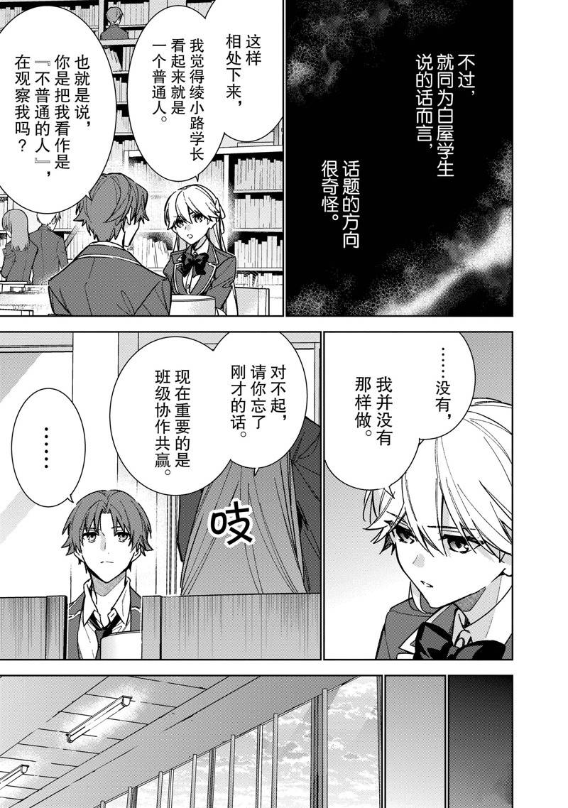 欢迎来到实力至上主义的教室 2年级篇 第11话 第19页