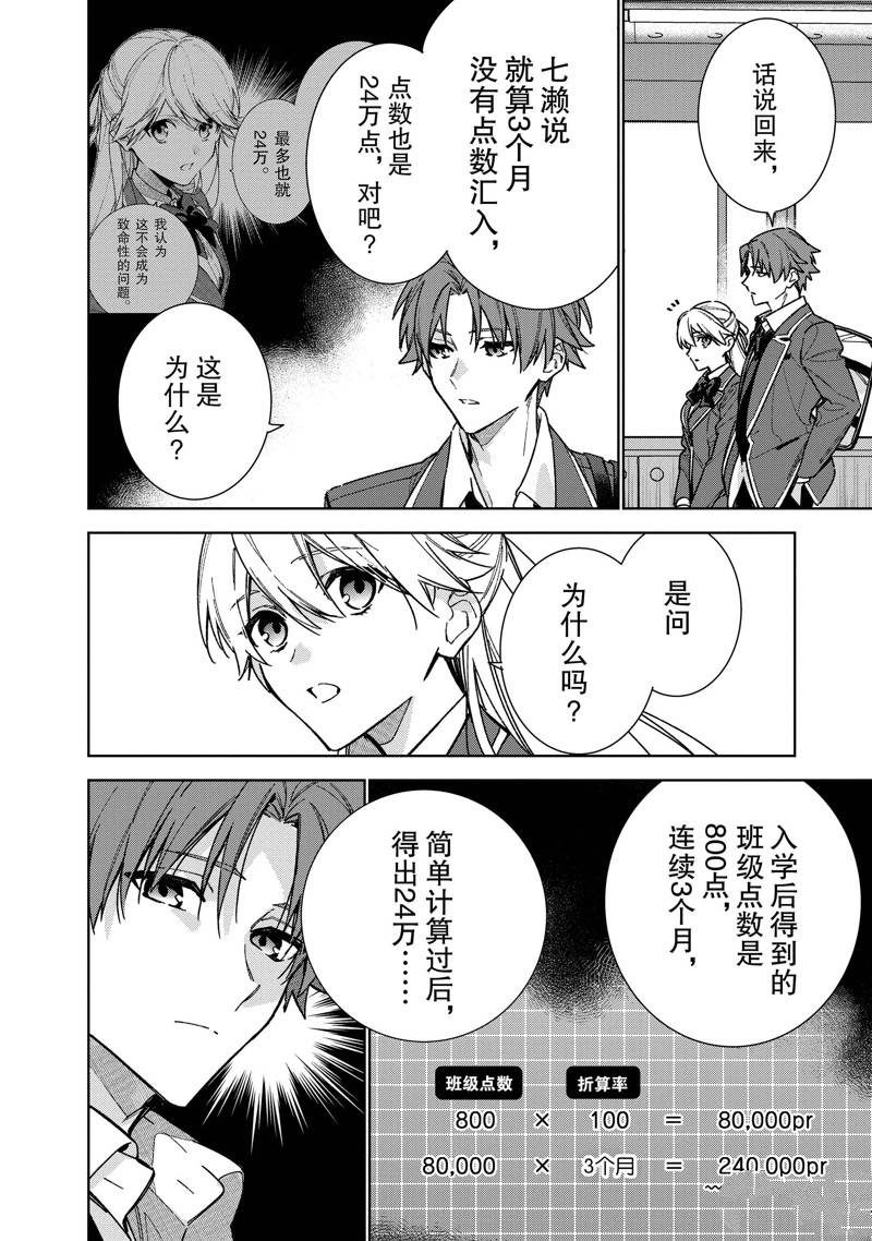 欢迎来到实力至上主义的教室 2年级篇 第11话 第20页