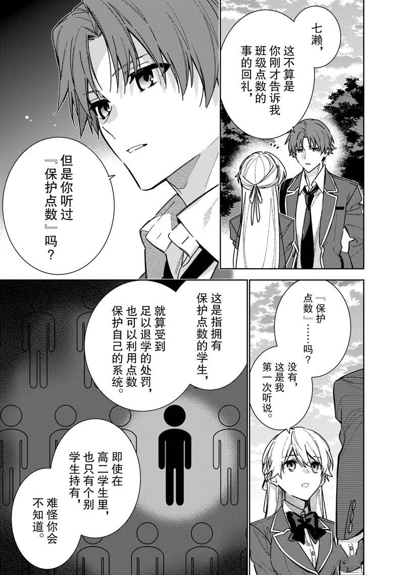 欢迎来到实力至上主义的教室 2年级篇 第11话 第23页