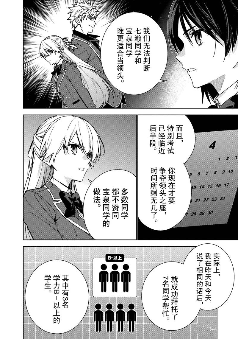欢迎来到实力至上主义的教室 2年级篇 第11话 第4页