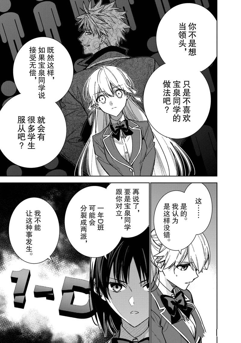 欢迎来到实力至上主义的教室 2年级篇 第11话 第9页