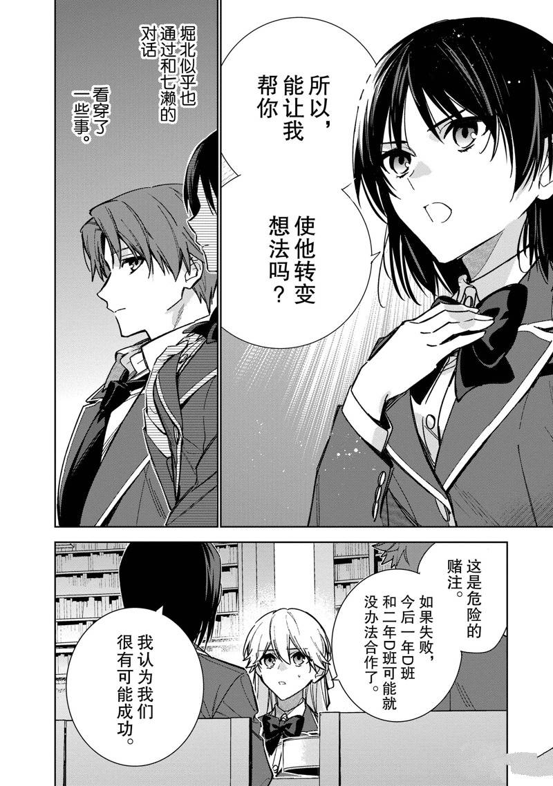 欢迎来到实力至上主义的教室 2年级篇 第11话 第10页