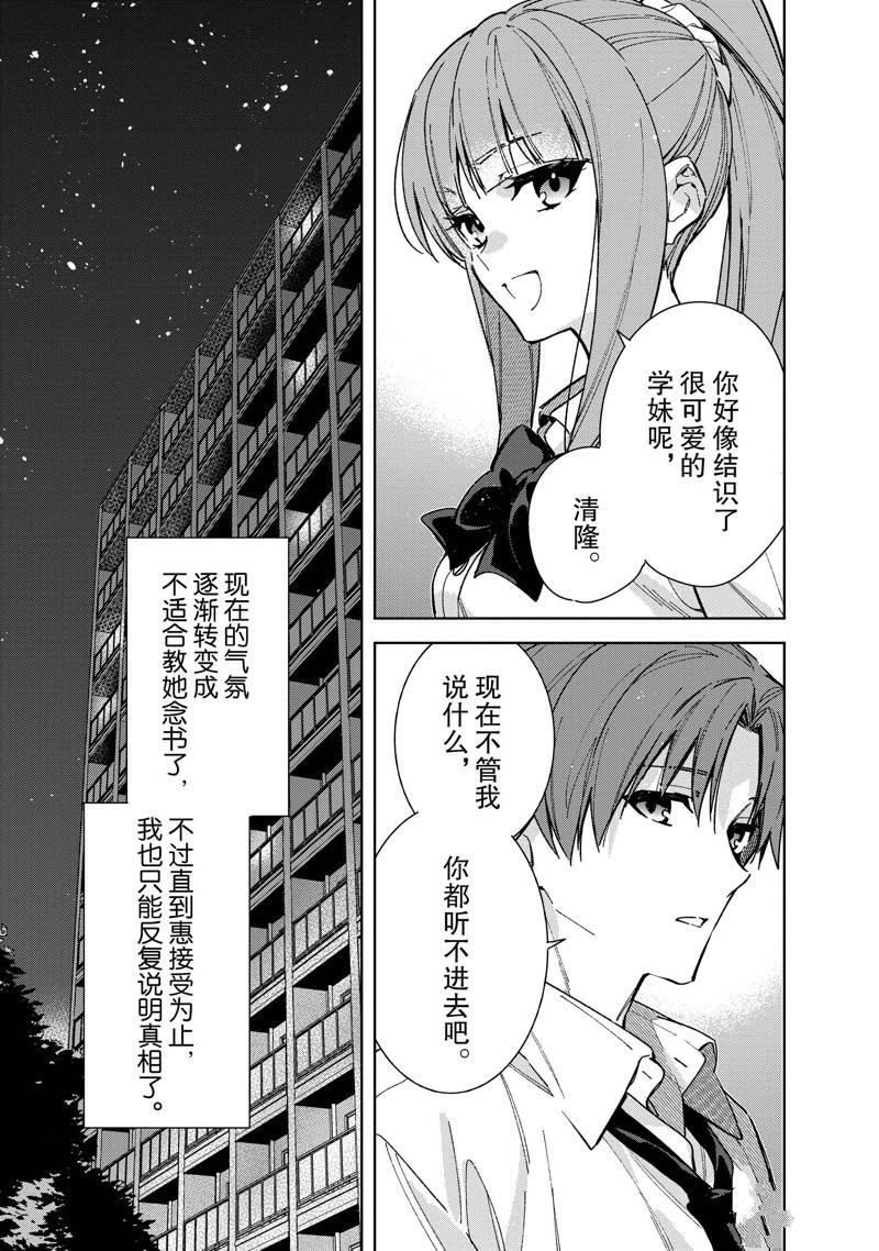 欢迎来到实力至上主义的教室 2年级篇 第12话 第13页