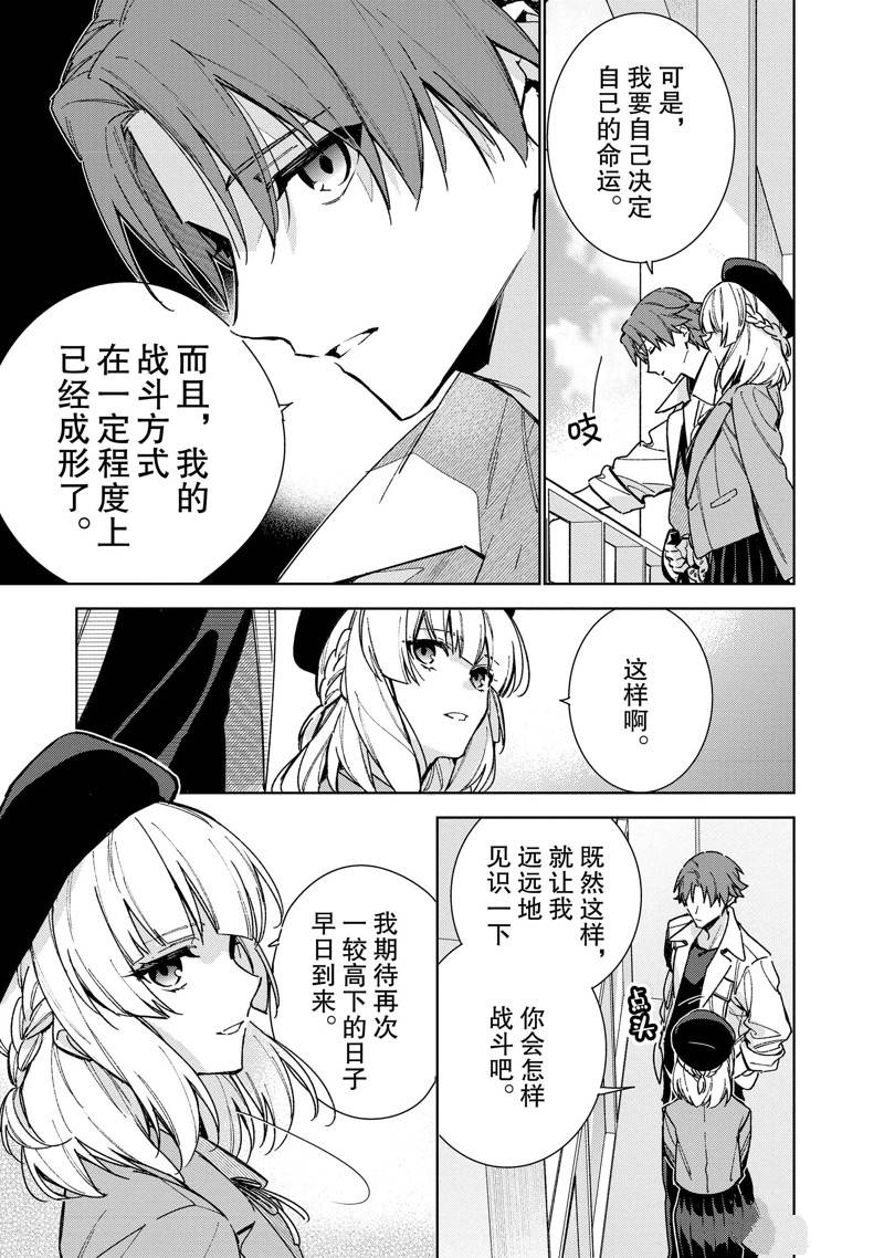 欢迎来到实力至上主义的教室 2年级篇 第12话 第21页