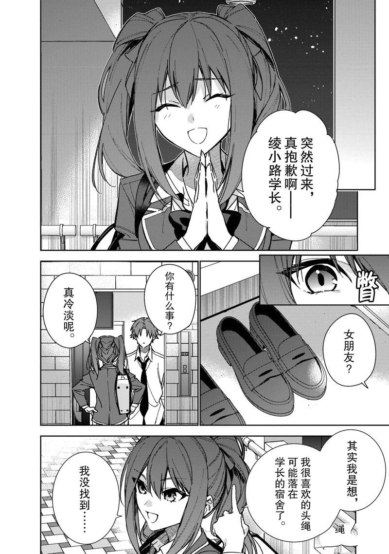 欢迎来到实力至上主义的教室 2年级篇 第12话 第6页