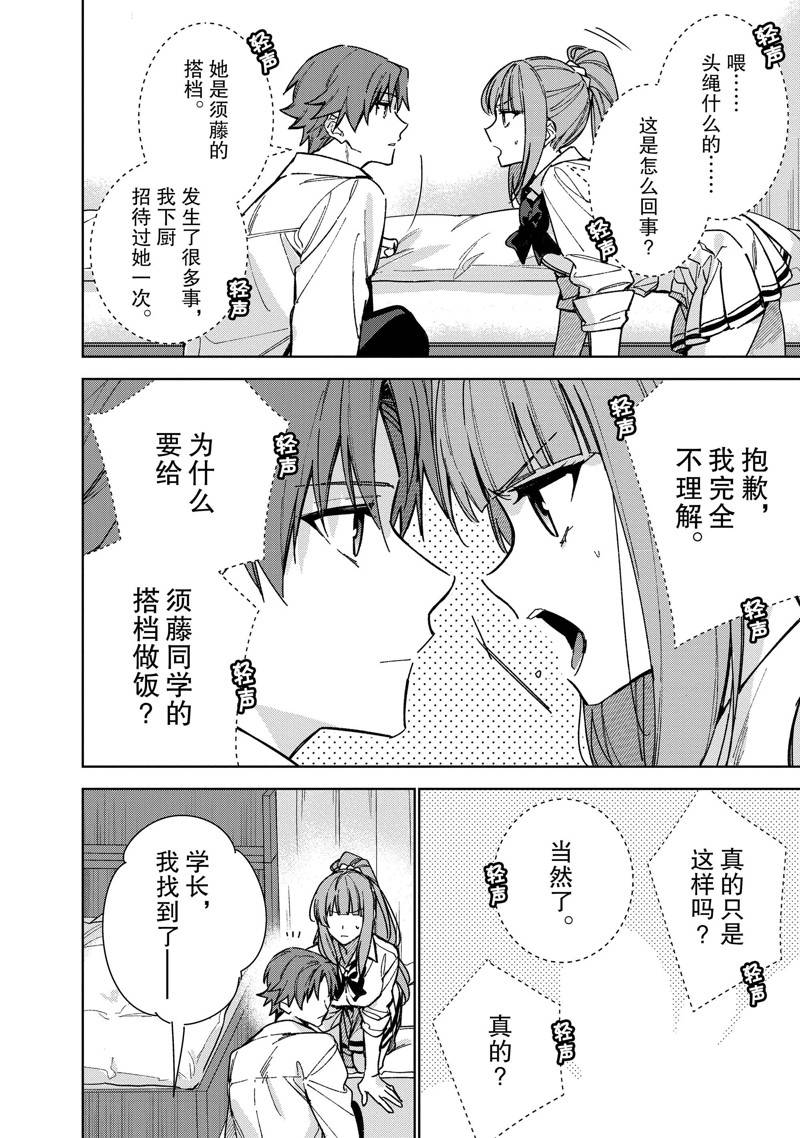 欢迎来到实力至上主义的教室 2年级篇 第12话 第10页