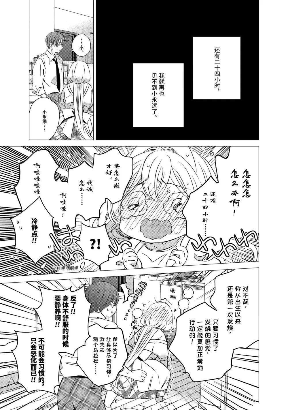单间、光照尚好、附带天使。 第46话 第11页