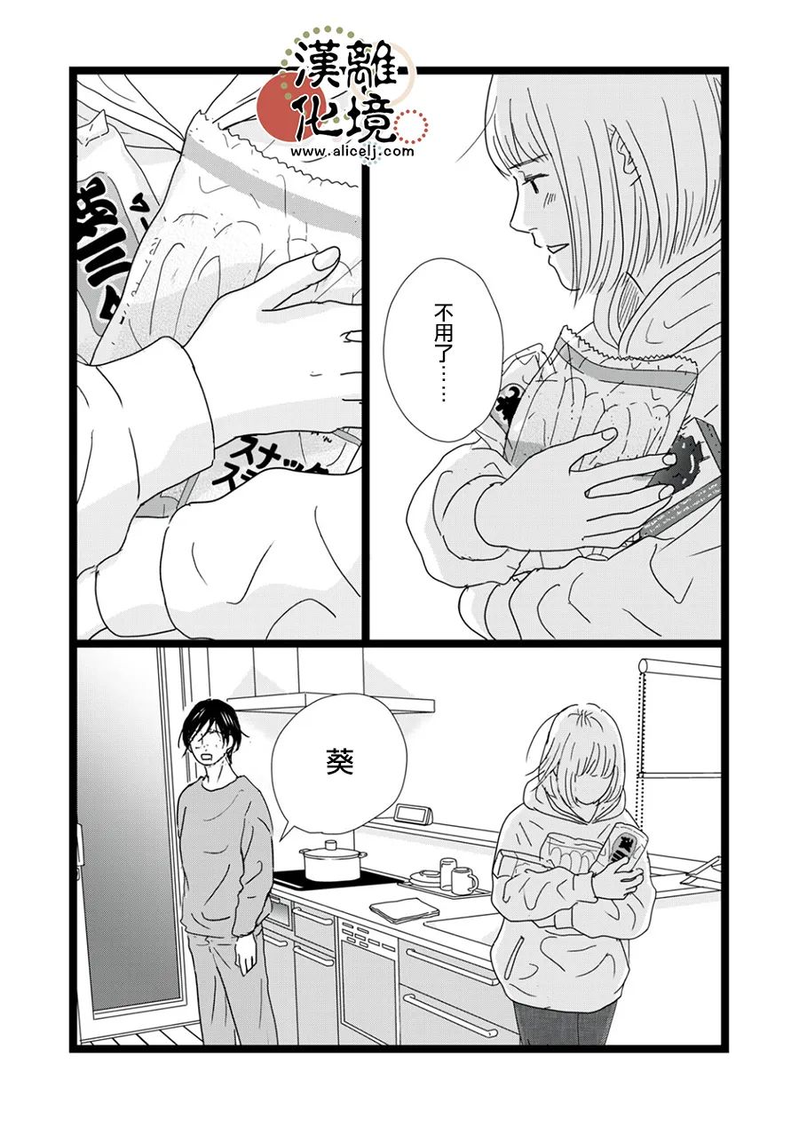 并非爱情 第33话 第24页