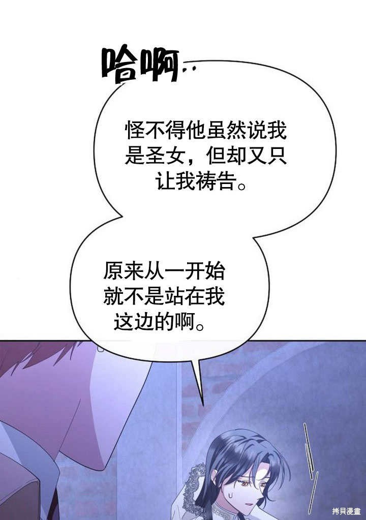 住在逃跑女主的隔壁 第78话 第12页